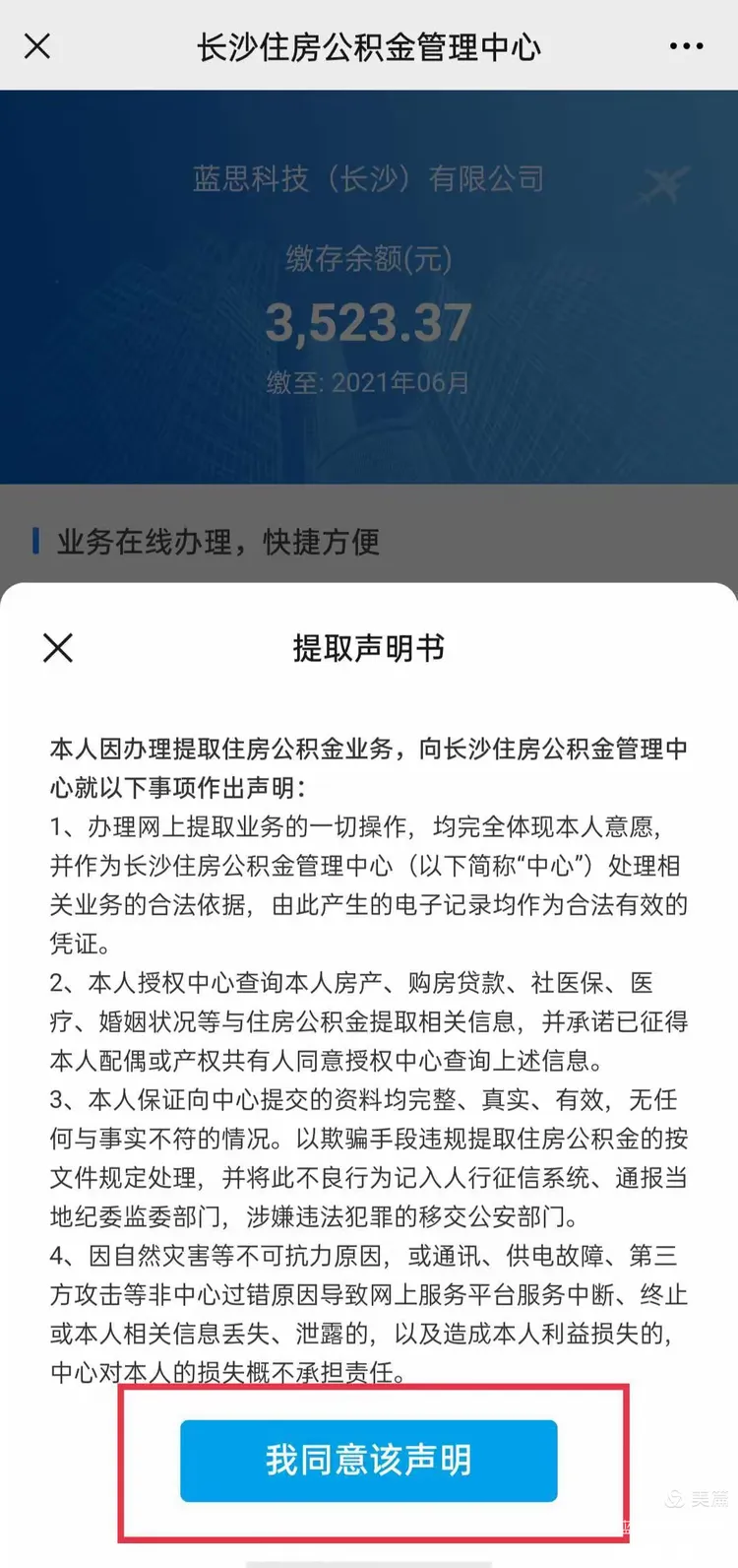 如何提取长沙住房公积金